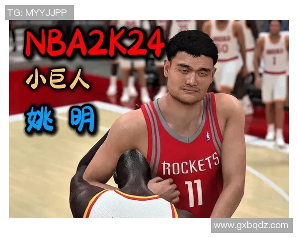 比利谈姚明的篮球传奇与中美文化交流的深远影响