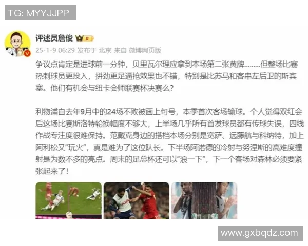 热刺逆转里昂友谊赛红牌事件引发全场热议与历史冷门回顾